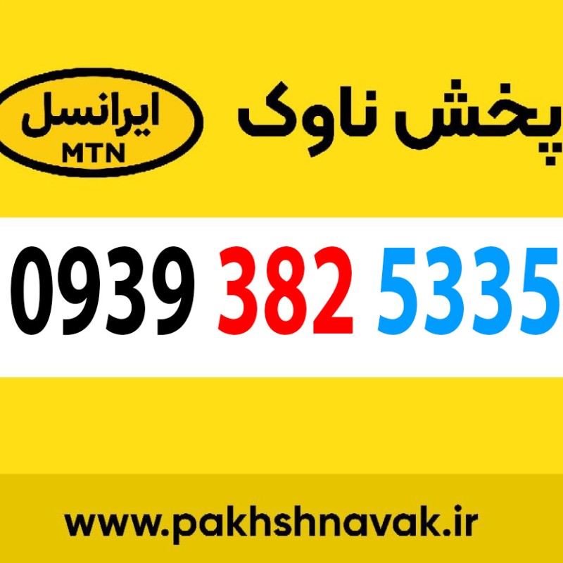 سیم کارت اعتباری 09393825335