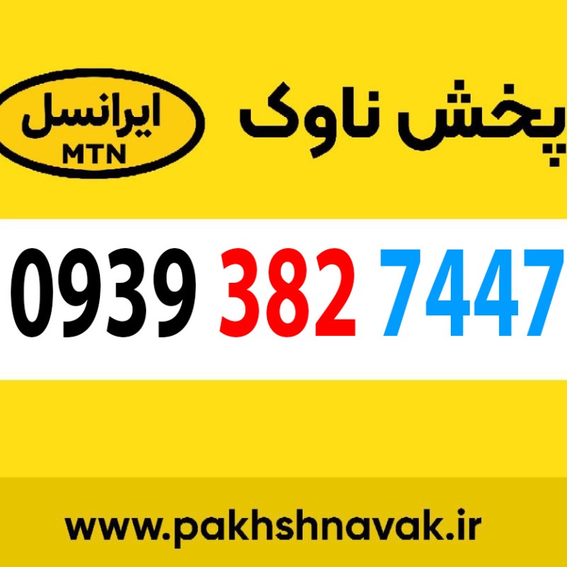 سیم کارت اعتباری 09393827447