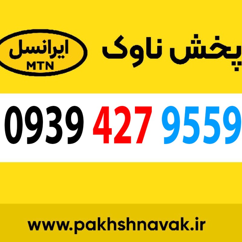 سیم کارت اعتباری 09394279559