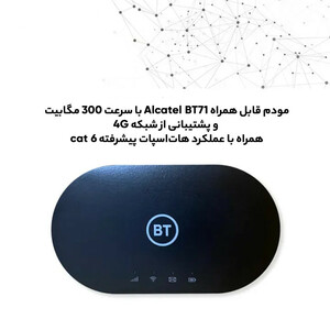 مودم 4.5G قابل حمل آلکاتل مدل BT71 به همراه دو سیم کارت