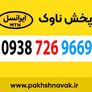 سیم کارت اعتباری 09387269669