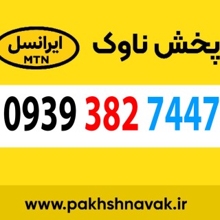 سیم کارت اعتباری 09393827447