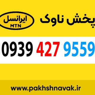 سیم کارت اعتباری 09394279559