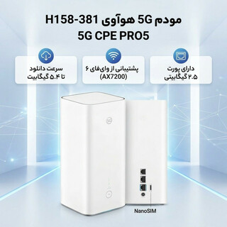 مودم5G هوآوی مدل HUAWEI H158-381 CPE PRO 5 اپراتور DU