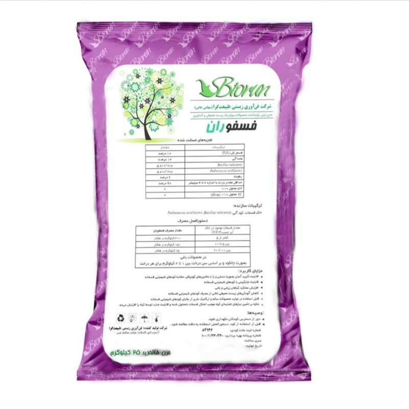 کود بیولوژیک فسفوران بایوران (۲۵ کیلوگرمی)