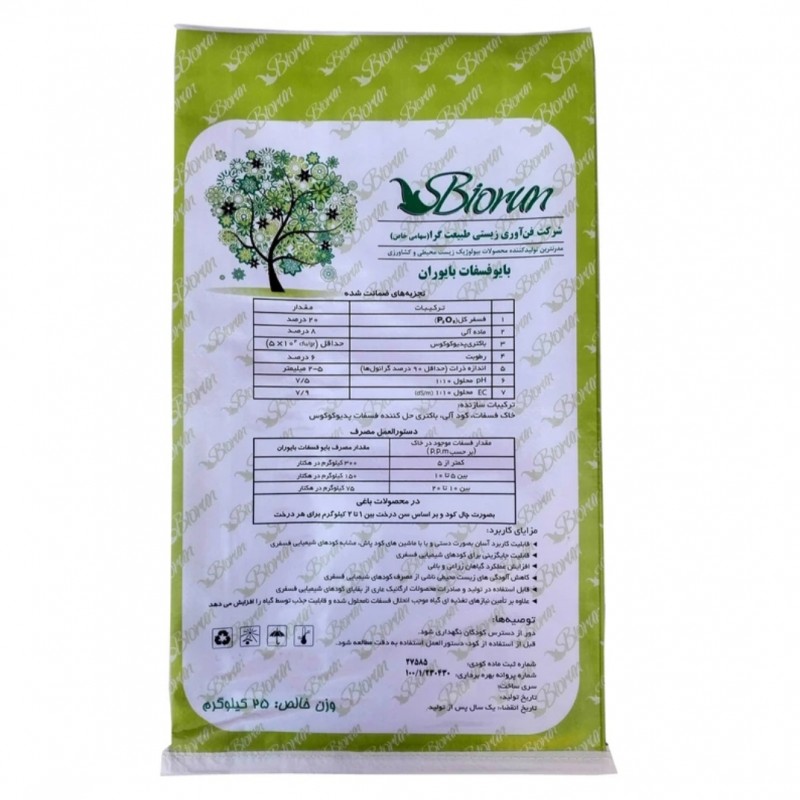 کود بیولوژیک بایو فسفات بایوران (۲۵ کیلوگرمی)