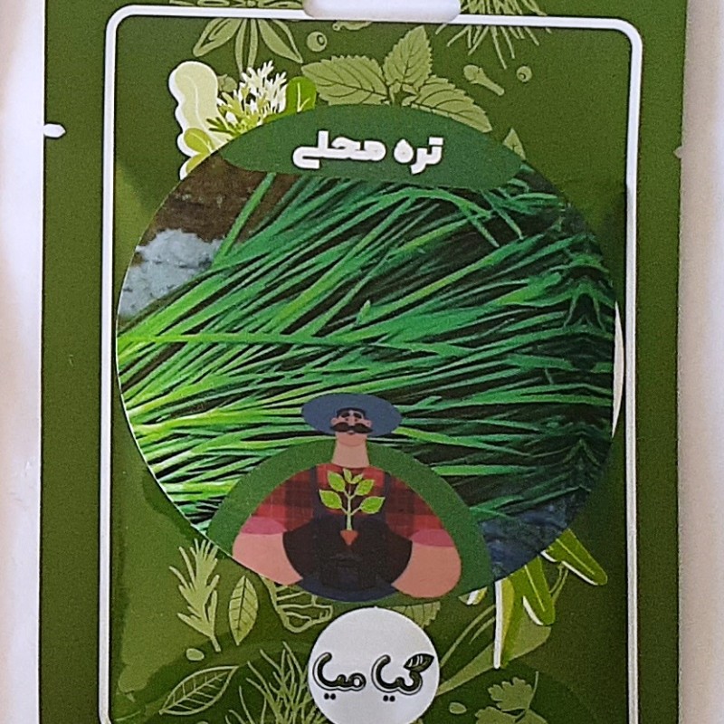 بذر تره محلی