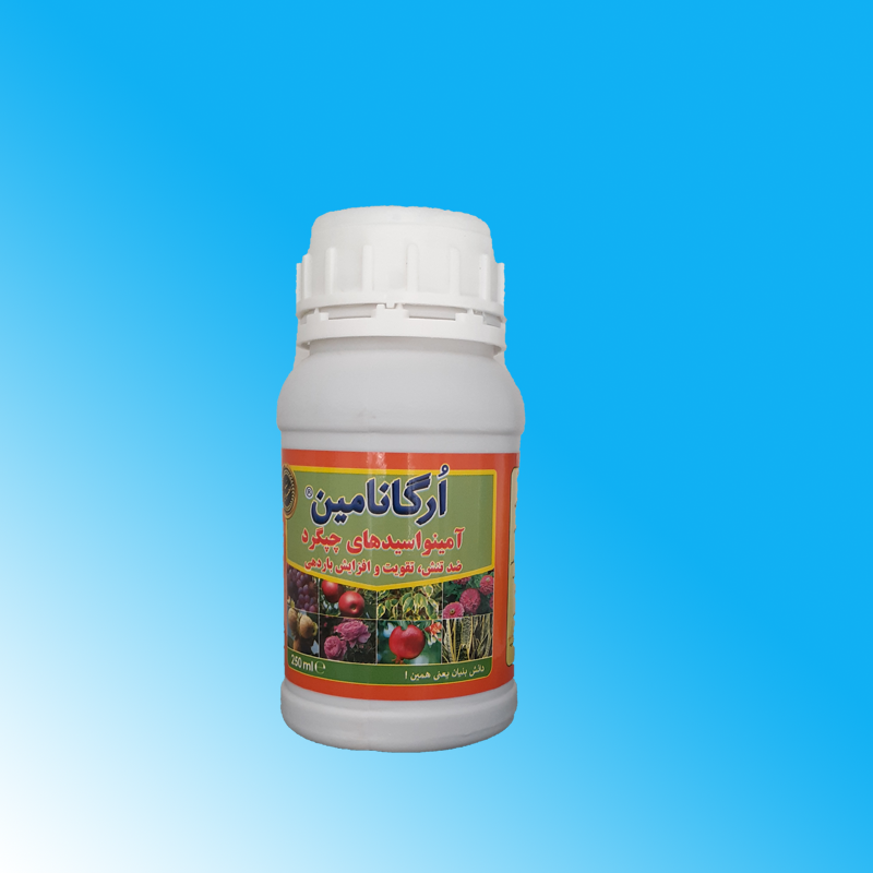 اسید امینه ارگانامین  حجم 250 سی سی