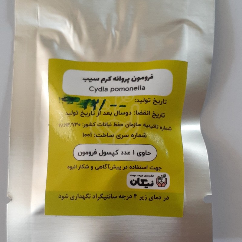 فرمون کرم سیب طبیعت دوست نیکان، بسته پنج عددی