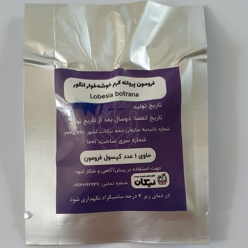 فرمون کرم خوشه خوار انگور طبیعت دوست نیکان