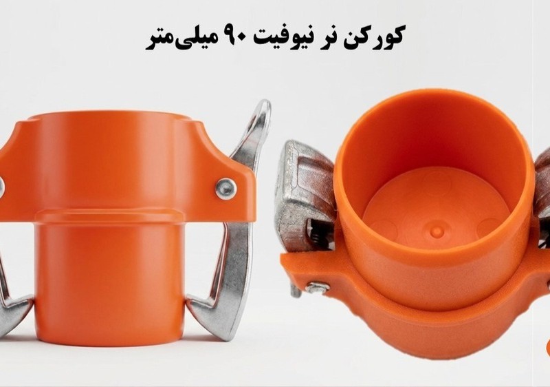 کورکن کوبلینگی نر  90  ناس دریپ ترکیه NAS (نیوفیت . بست وقلاب )