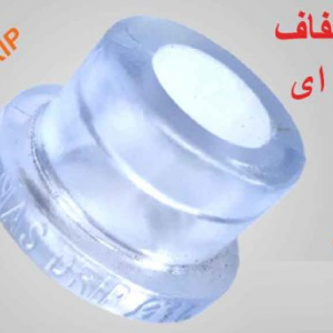 واشر شفاف استوانه ای ژله ای ترکیه NAS جهت شیر قطره ای.یست ابتدایی 16 REKDA