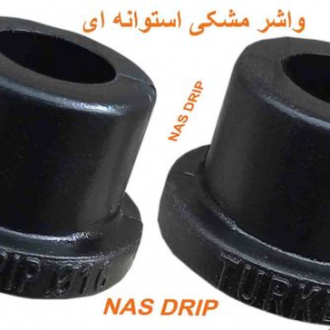 واشر مشکی استوانه ای ژله ای ترکیه NAS جهت شیر قطره ای.یست ابتدایی 16 REKDA