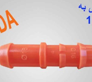 بست ابتدایی به لوله (رابط انشعاب از خط اصلی به لوله) 16*16 نارنجی (مقاوم فنی) REKDA