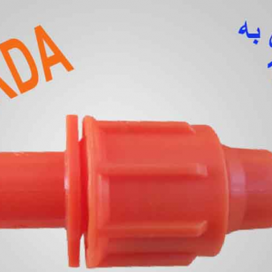 بست ابتدایی به تیپ (رابط انشعاب از خط اصلی به تیپ) 17*16 نارنجی REKDA