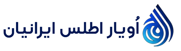 کمپانی اویار اطلس