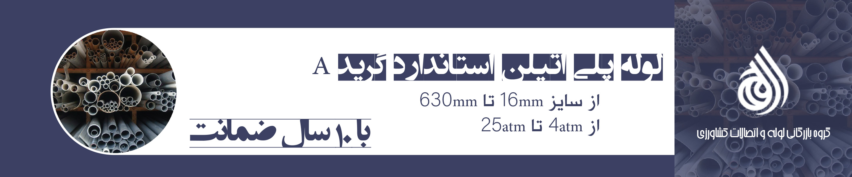 لوله پلی اتیلن استاندارد گرید A