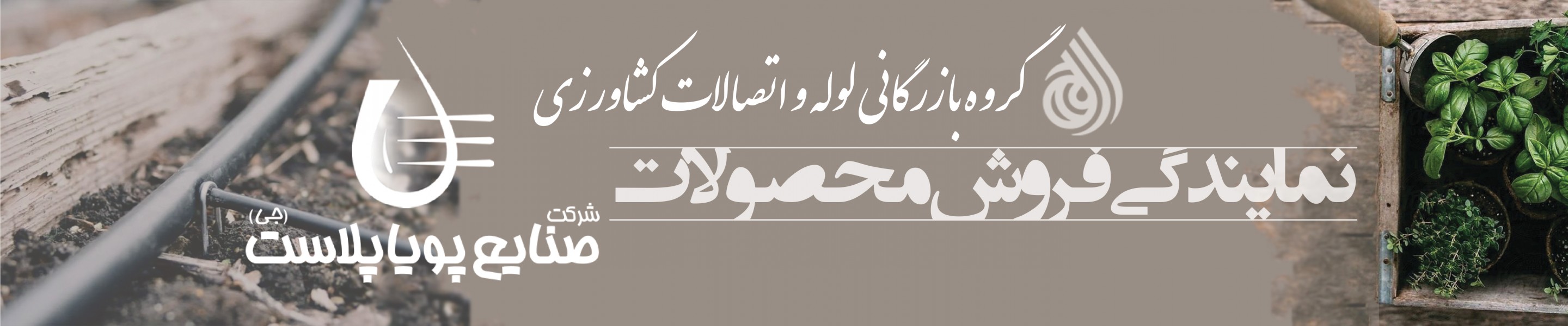 نمایندگی فروش محصولات پویا پلاست