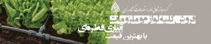 فروش لوازم آبیاری قطره ای