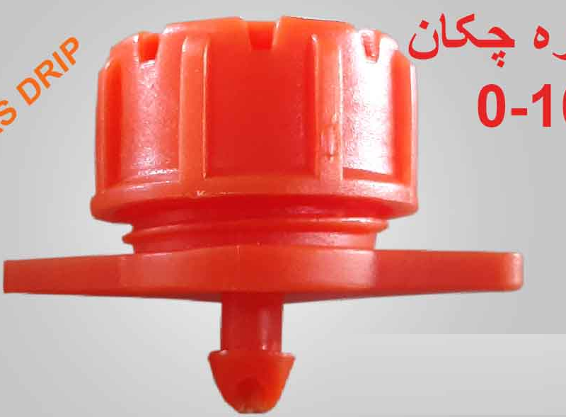 قطره چکان دبی متغیر 0-100 لیتری نارنجی NAS