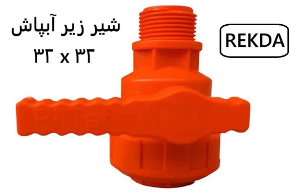 شیر زیر آبپاش  32*32 PILTAR