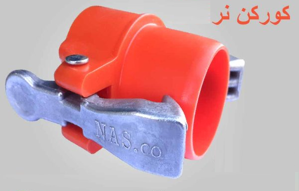 کورکن کوبلینگی نر  75  ناس دریپ ترکیه NAS (نیوفیت . بست وقلاب )