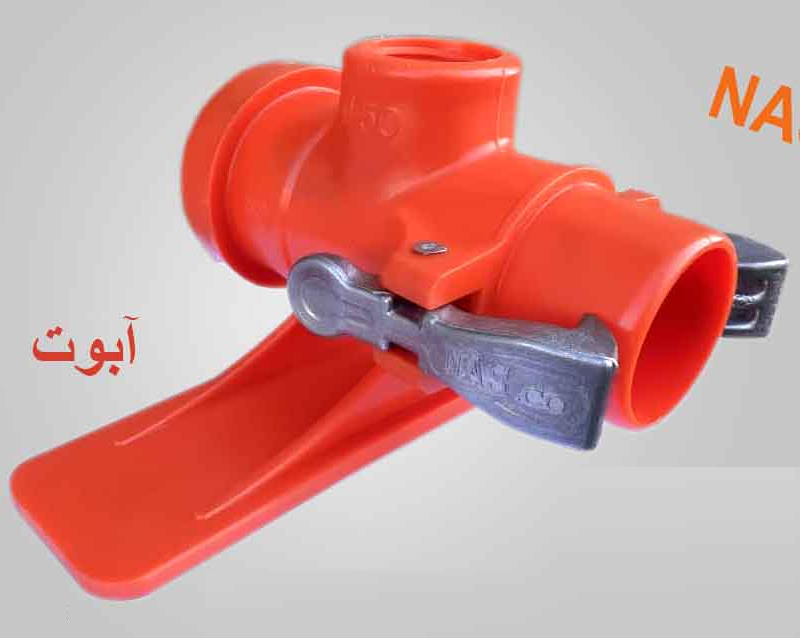 پایه آبپاش (آبوت) 63 ناس دریپ ترکیه NAS (نیوفیت . بست وقلاب)