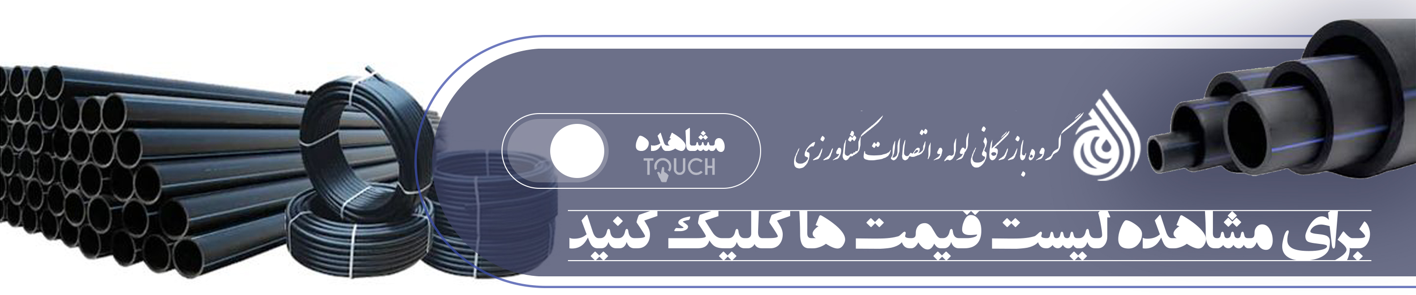 برای مشاهده لیست قیمت ها کلیک کنید