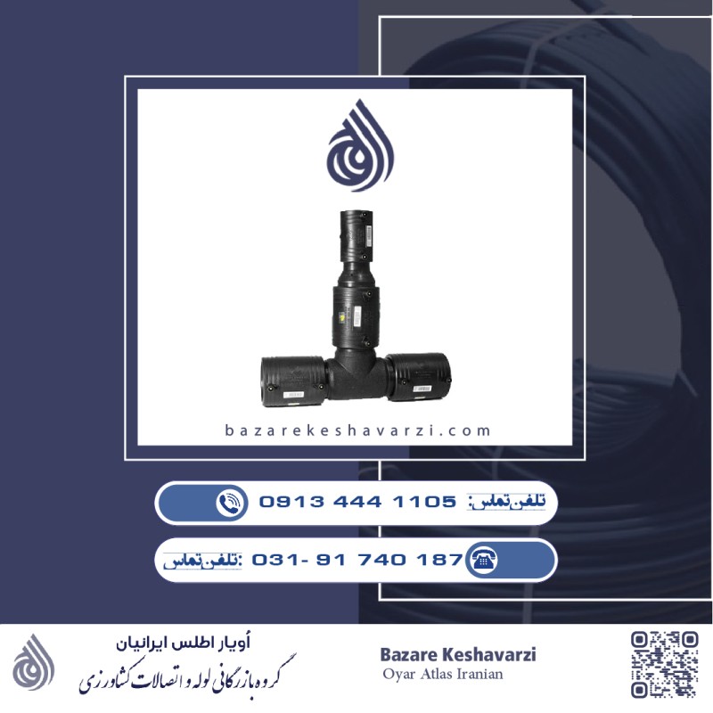 سه‌راه نامساوی الکتروفیوژن انهار اتصال (90*225 میلی‌متر)