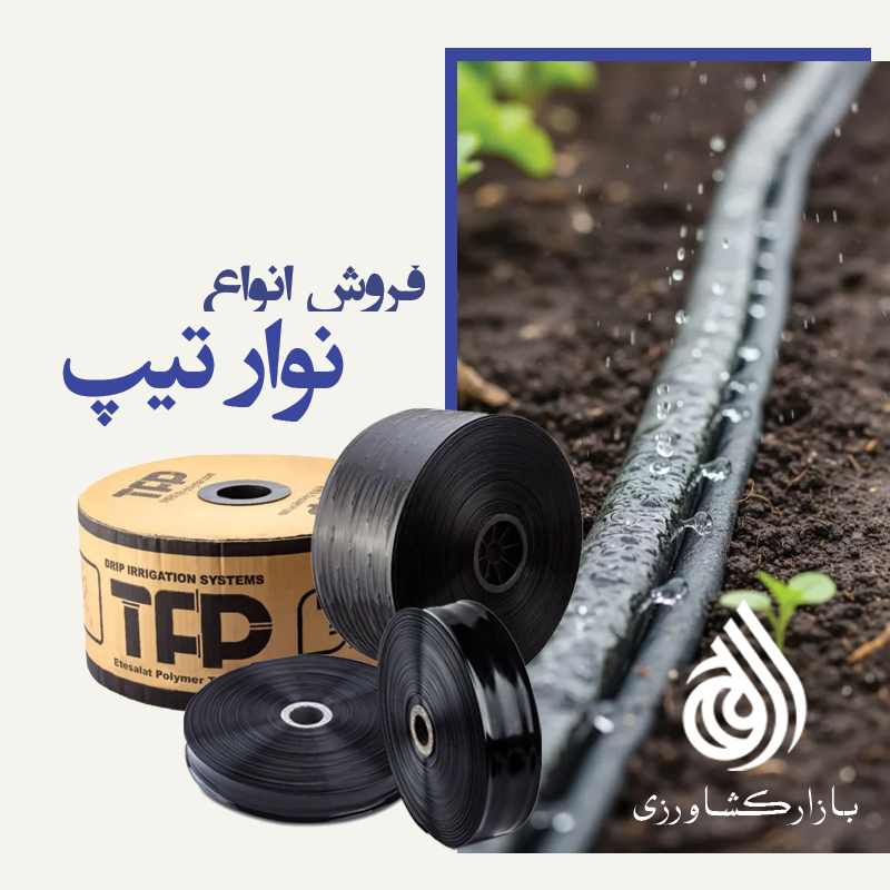 نصب نوار تیپ