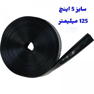 لوله نخدار 5 اینچ 125 میلیمتر آسایش