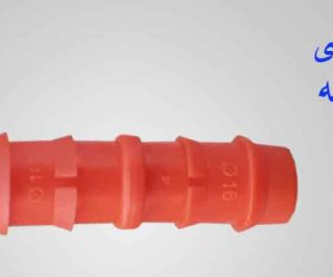 رابط مساوی لوله 16 به لوله 16 (16*16) نارنجی نرمال سطحی REKDA