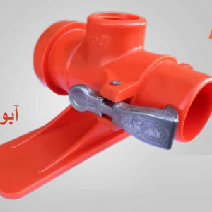 پایه آبپاش (آبوت) 75 ناس دریپ ترکیه NAS (نیوفیت . بست وقلاب)