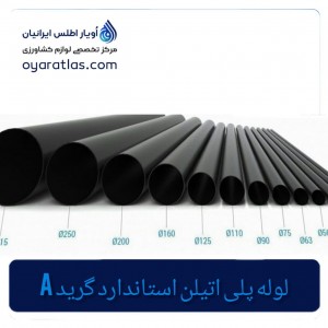 لوله هایدن (4 تا 25 بار اتمسفر) از سایز 20 تا 630 میلیمتر صنایع پلیمری تیران (TFP)