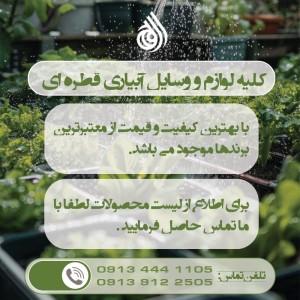 فروش لوله پلی اتیلن آبیاری قطره ای در زاهدان سیستان بلوچستان