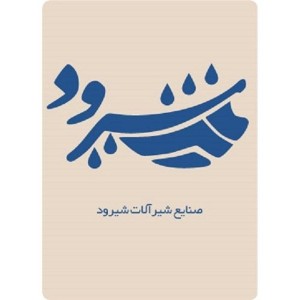 شیر صافی چدنی شیرود pn10/16 - 80