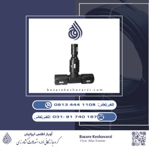 سه‌راه نامساوی الکتروفیوژن انهار اتصال (90*225 میلی‌متر)