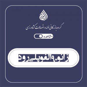 زانو 90 الفو پلی رود