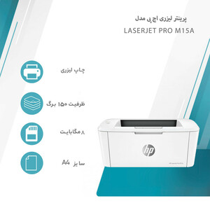 پرینتر لیزری اچ پی مدل LaserJet Pro M15a