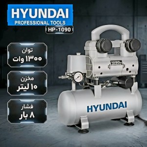 کمپرسور باد هیوندای سایلنت مدل HP-1090A ظرفیت 10 لیتر  1300 وات
