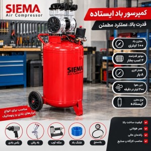 کمپرسور باد 150 لیتری سایلنت 1500 وات زیمنس