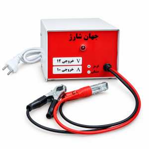 دستگاه شارژ باطری خانگی 12 ولت