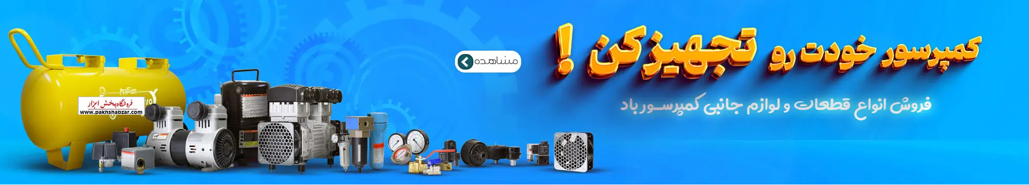 انواع پمپ باد