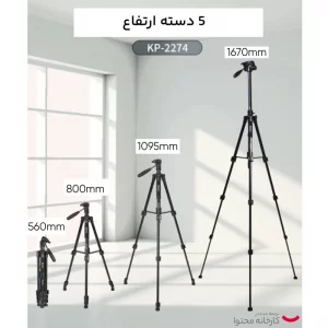 سه پایه دوربین جیماری KP-2274