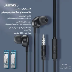 هندزفری سیمی ریمکس