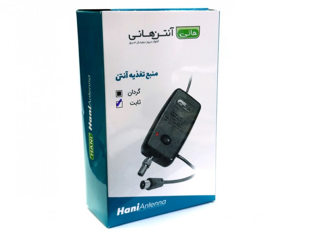 منبع تغذیه آنتن هانی ثابت  Hani Antenna power