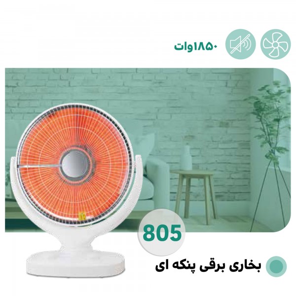 بخاری برقی پنکه ای ایران زمین مدل 805
