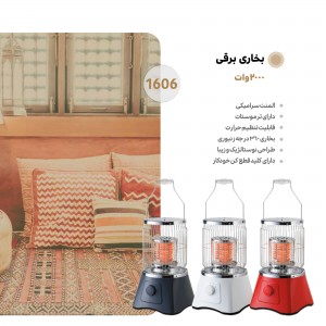 بخاری برقی ایران زمین مدل 1606