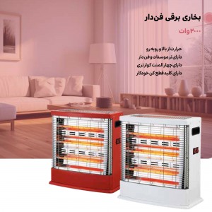 بخاری برقی فن دار ایران زمین مدل 1701