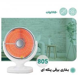 بخاری برقی پنکه ای ایران زمین مدل 805